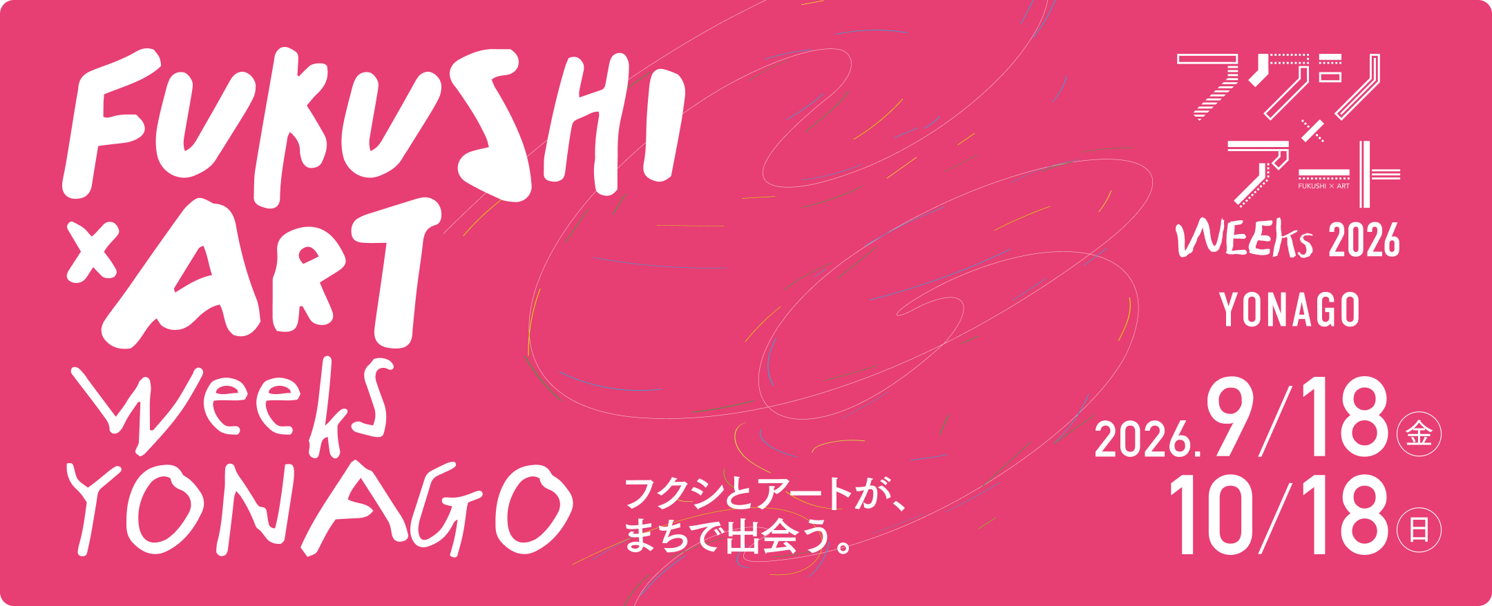 FUKUSHI×ART weeks YONAGO