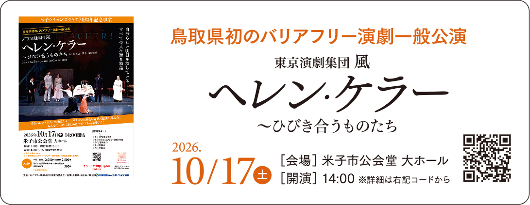 FUKUSHI×ART weeks YONAGO